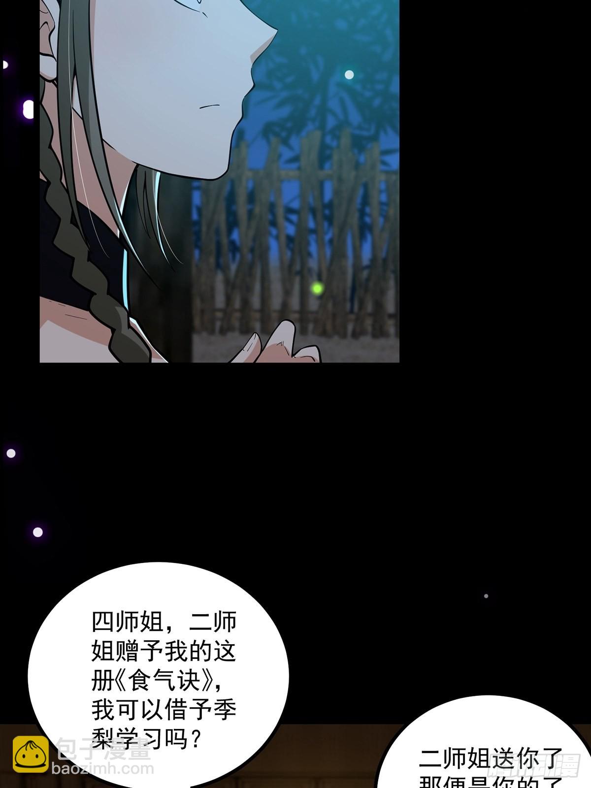 这号有毒 - 019 那师姐也弹你一下(2/2) - 3