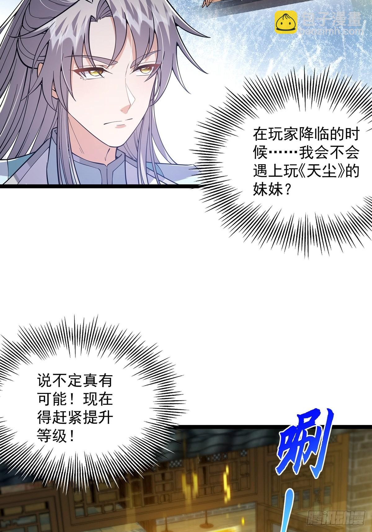 021 突破！成为真正的修行者(1/2)-第23话