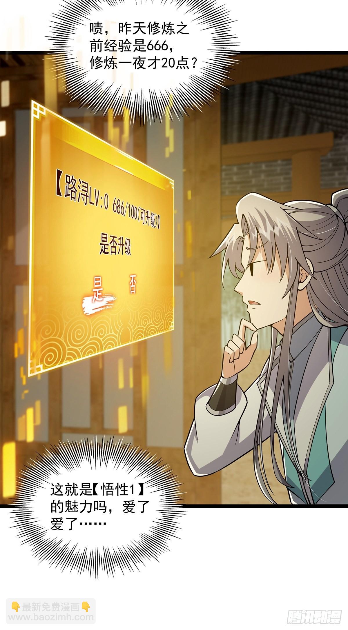 021 突破！成为真正的修行者(1/2)-第23话