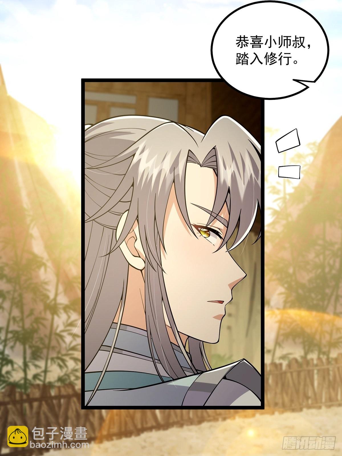 021 突破！成为真正的修行者(1/2)-第23话