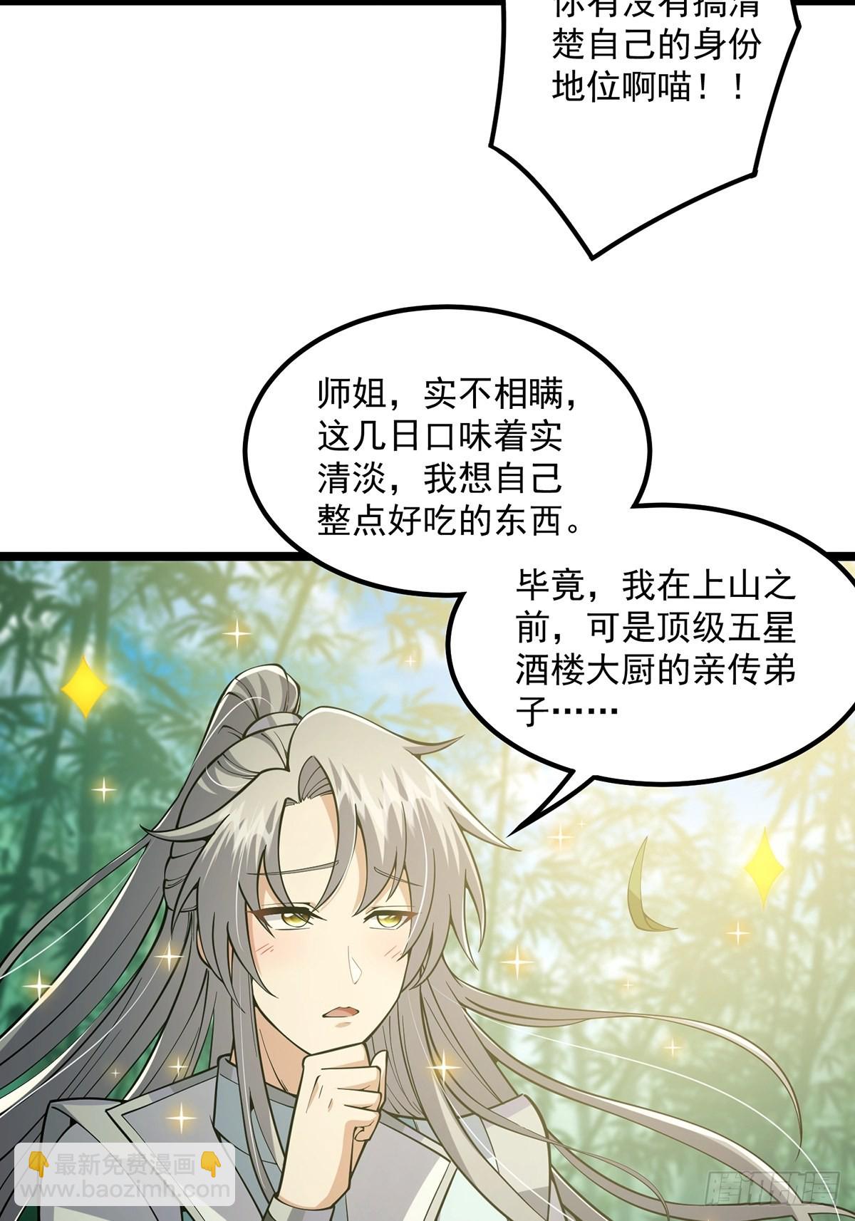 021 突破！成为真正的修行者(1/2)-第23话