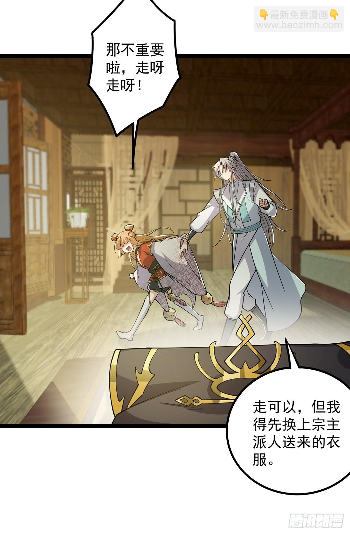 023 魔宗小师叔祖上线！(1/2)-第25话