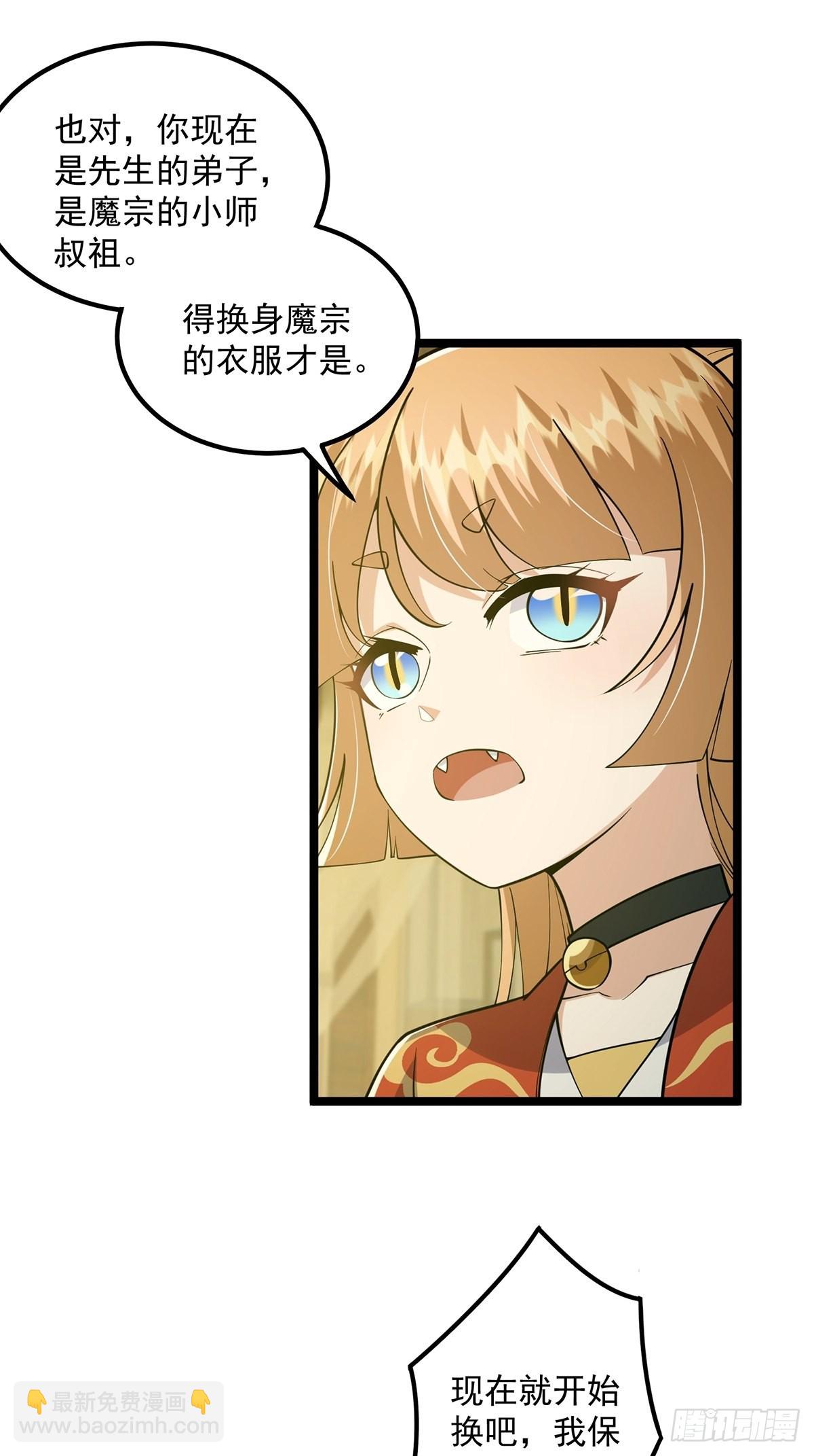 023 魔宗小师叔祖上线！(1/2)-第25话