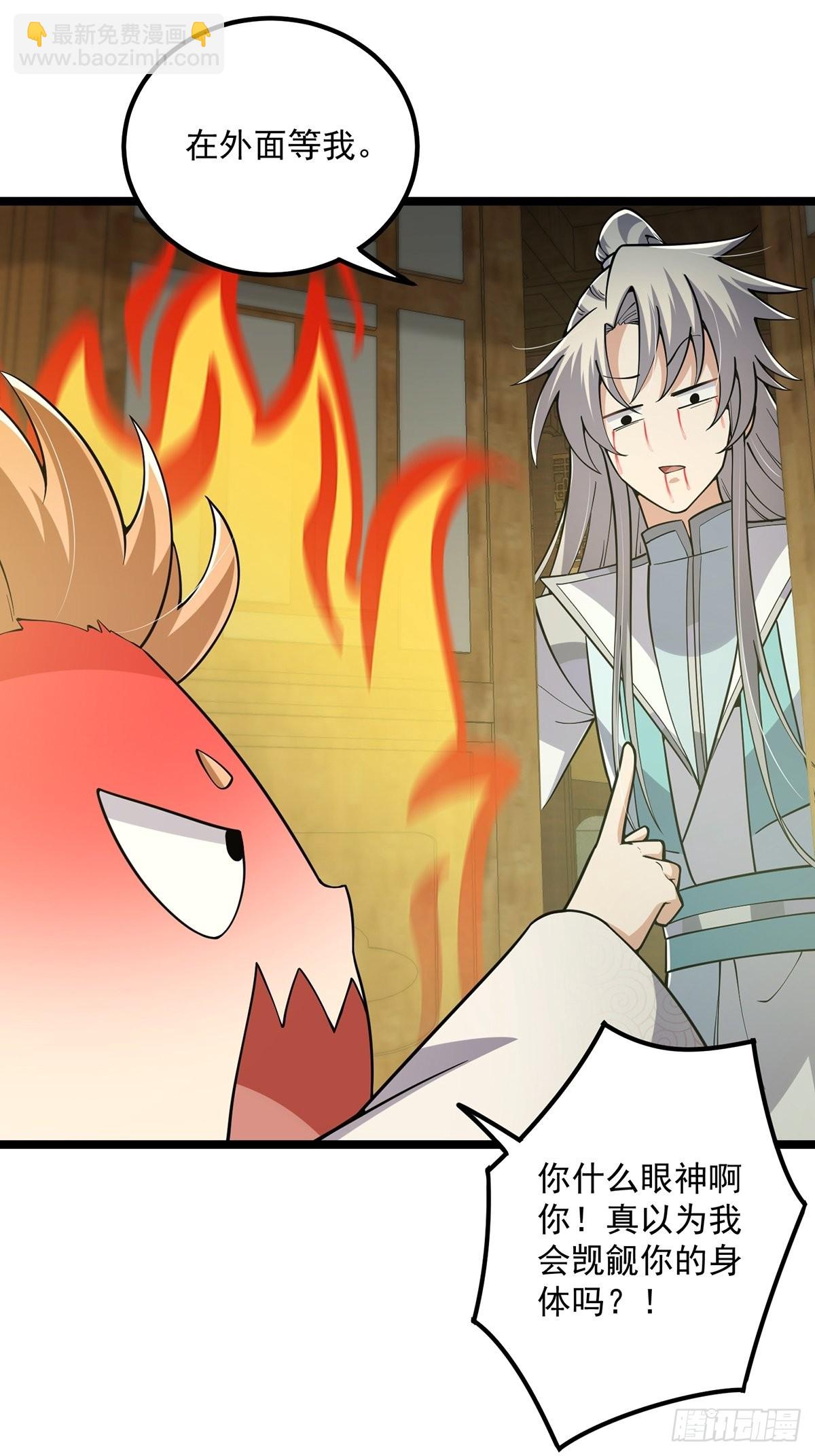 023 魔宗小师叔祖上线！(1/2)-第25话