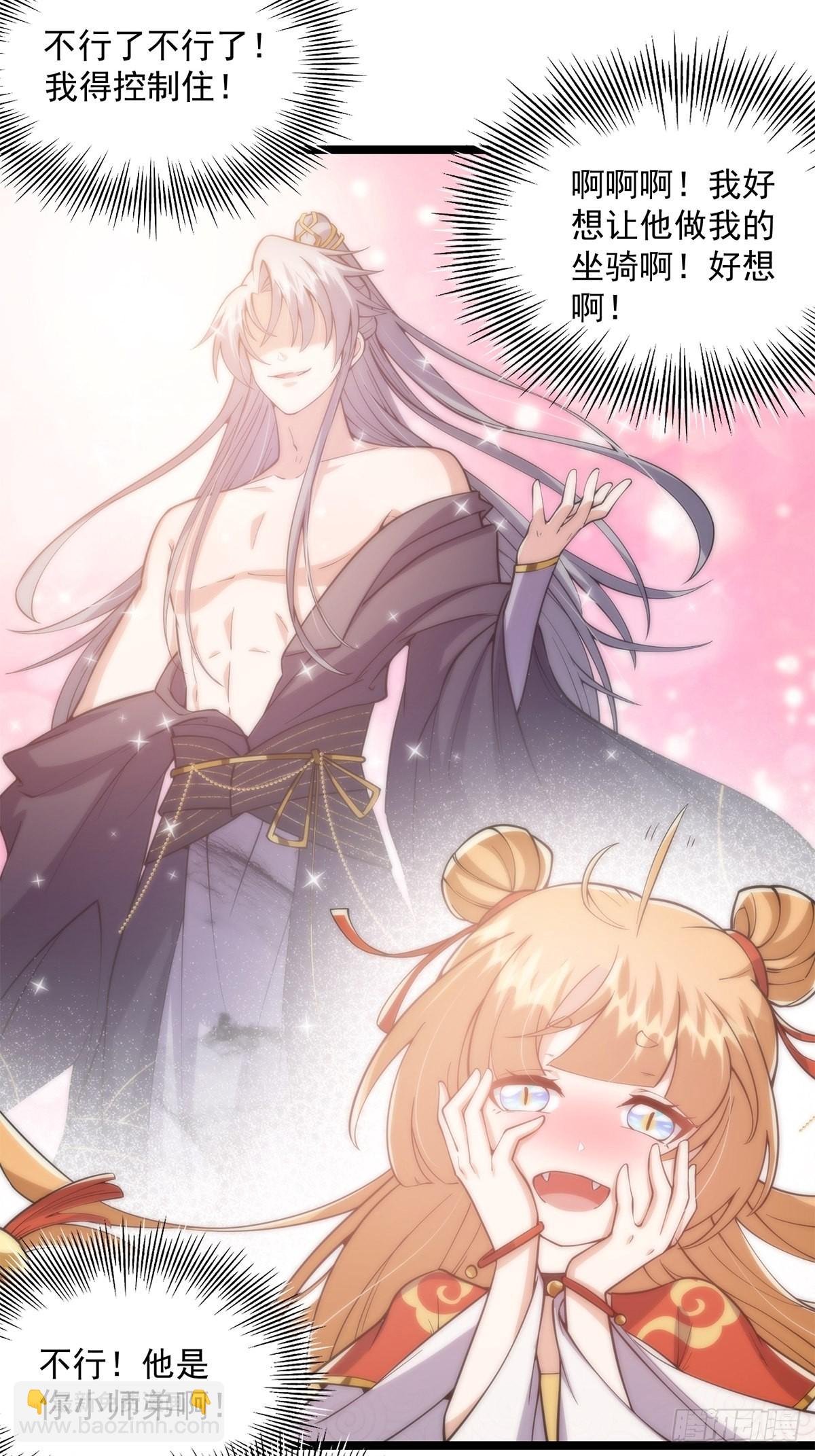 023 魔宗小师叔祖上线！(1/2)-第25话