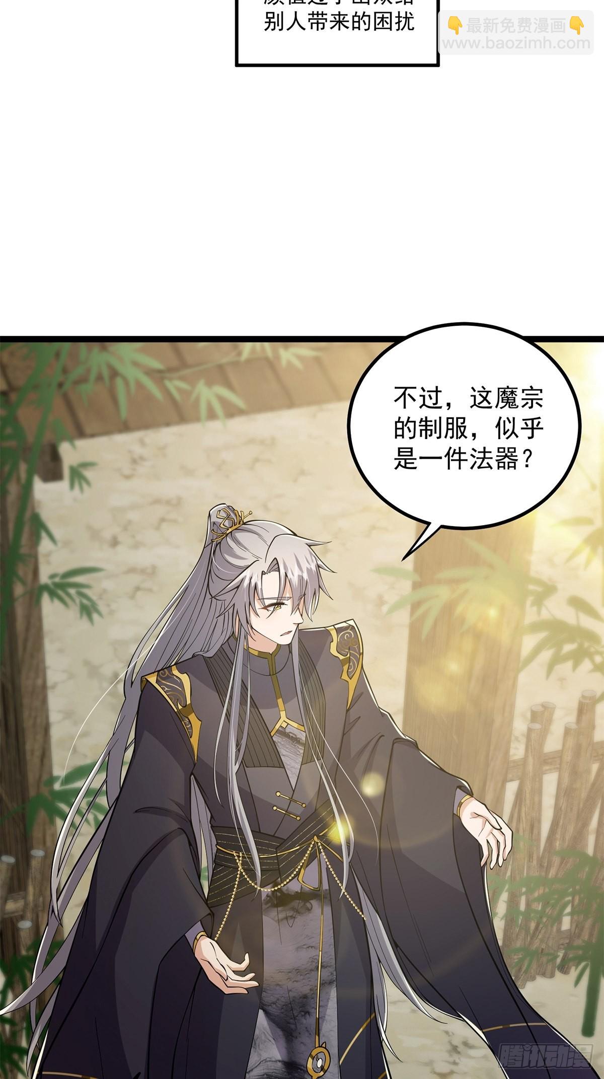 023 魔宗小师叔祖上线！(1/2)-第25话