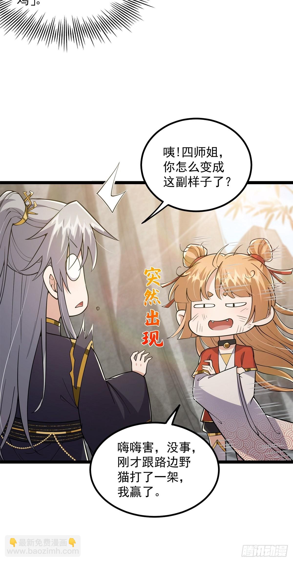 023 魔宗小师叔祖上线！(1/2)-第25话