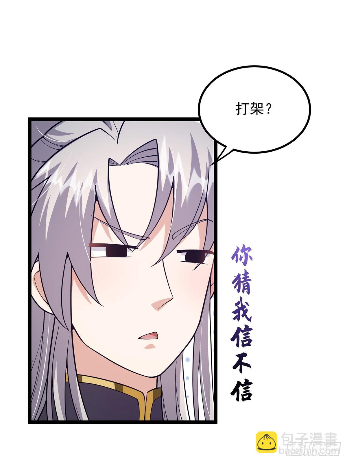 023 魔宗小师叔祖上线！(1/2)-第25话