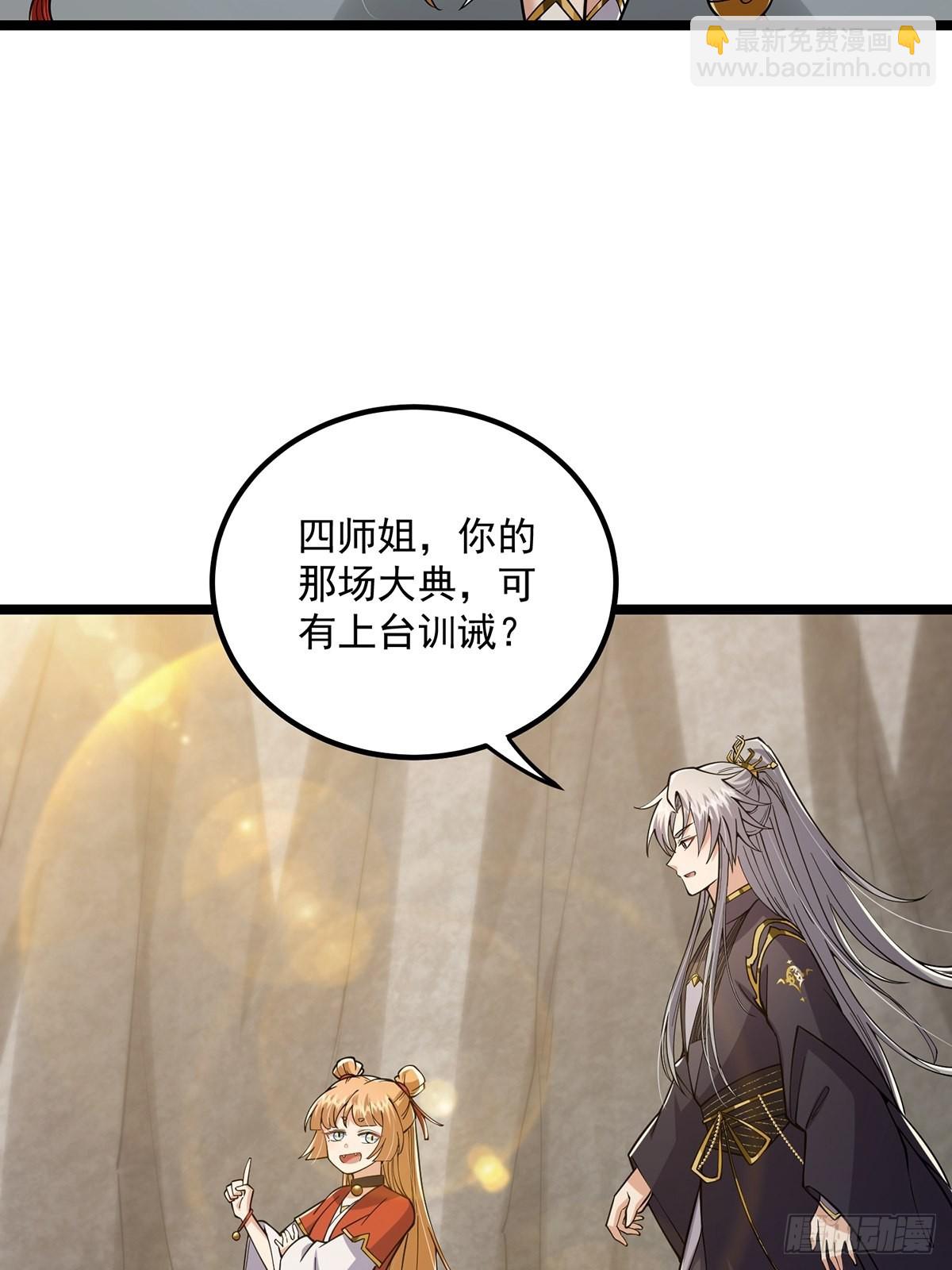 023 魔宗小师叔祖上线！(1/2)-第25话