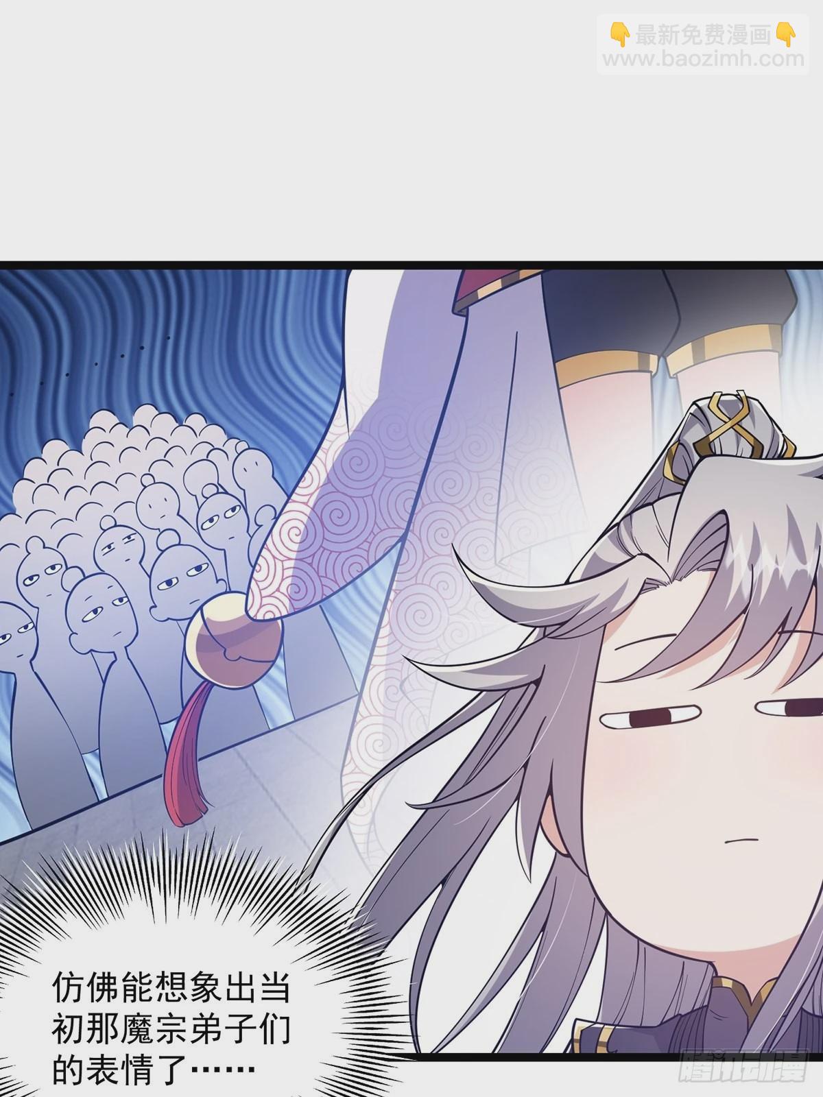 023 魔宗小师叔祖上线！(1/2)-第25话