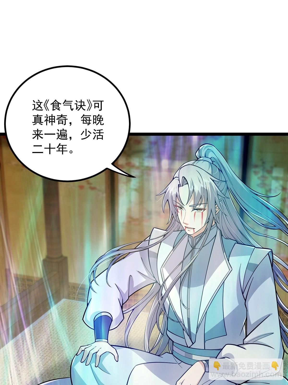 023 魔宗小师叔祖上线！(1/2)-第25话