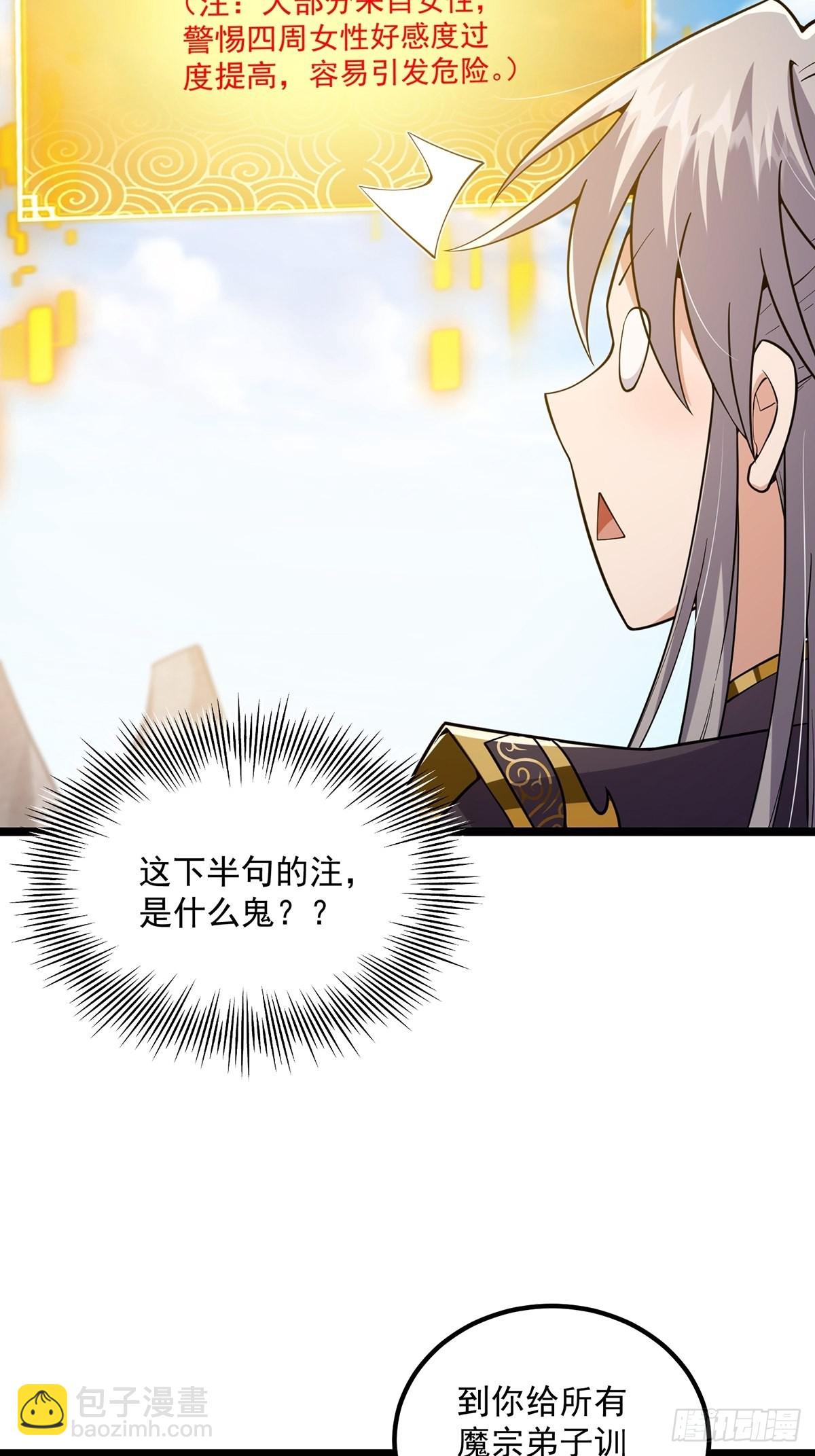 023 魔宗小师叔祖上线！(1/2)-第25话