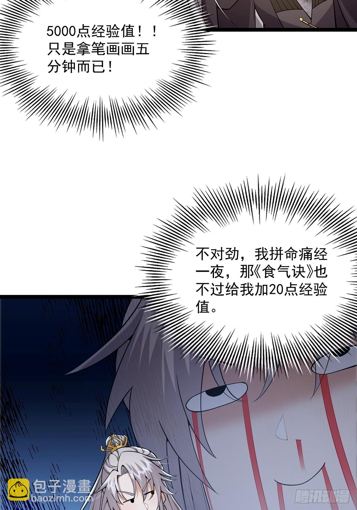 029 尴尬写在脸上啊(1/2)-第31话