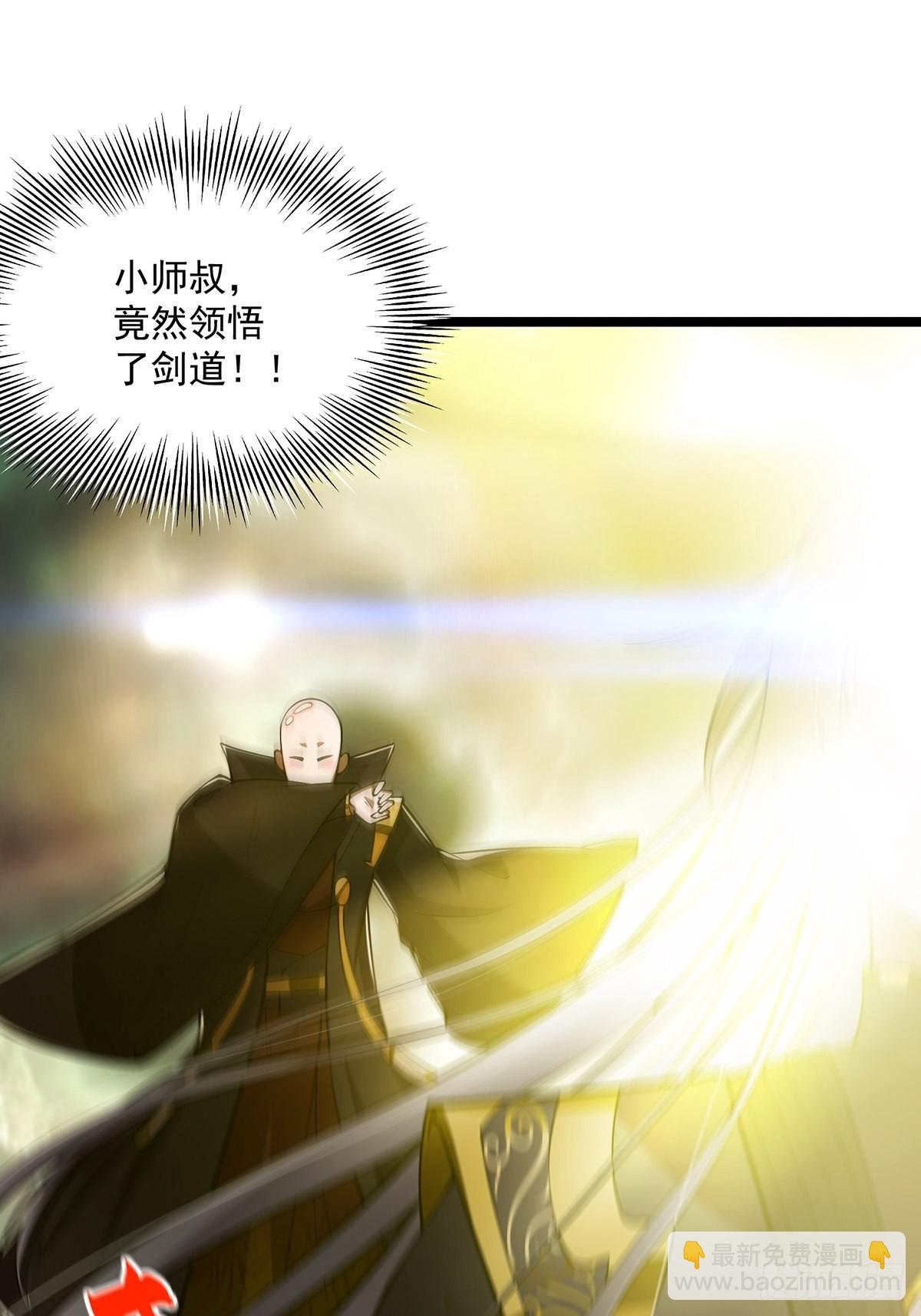 031 完美男人小师叔祖！(1/2)-第33话