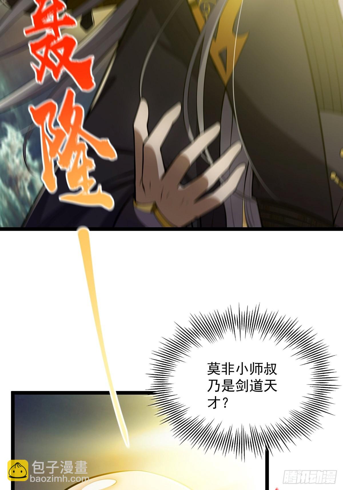 031 完美男人小师叔祖！(1/2)-第33话