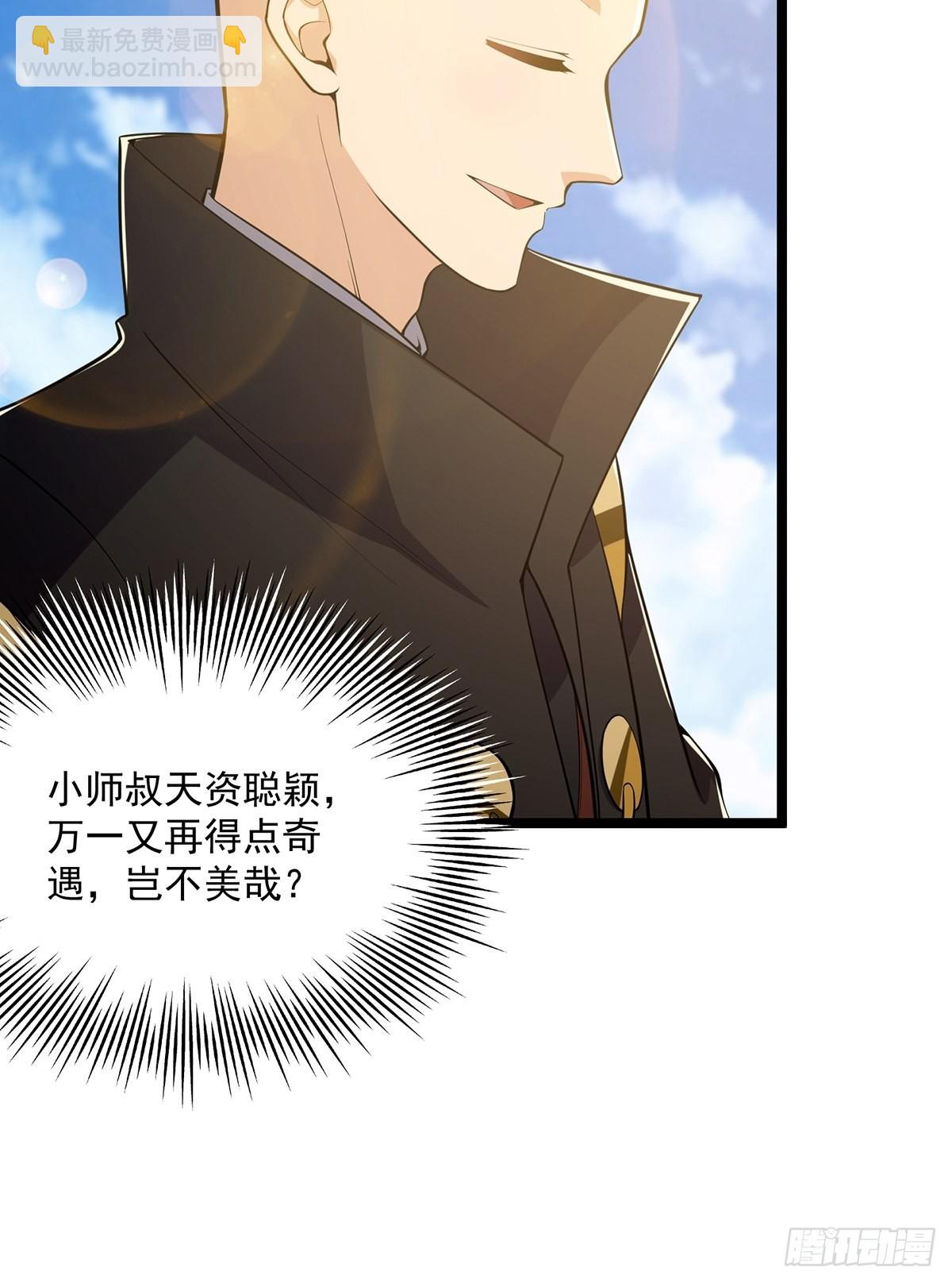 031 完美男人小师叔祖！(1/2)-第33话