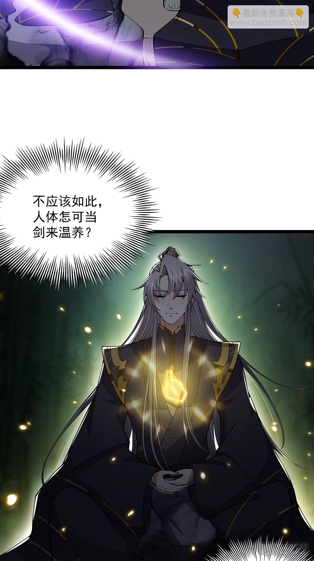 037 原来我是天生剑胎？-第39话