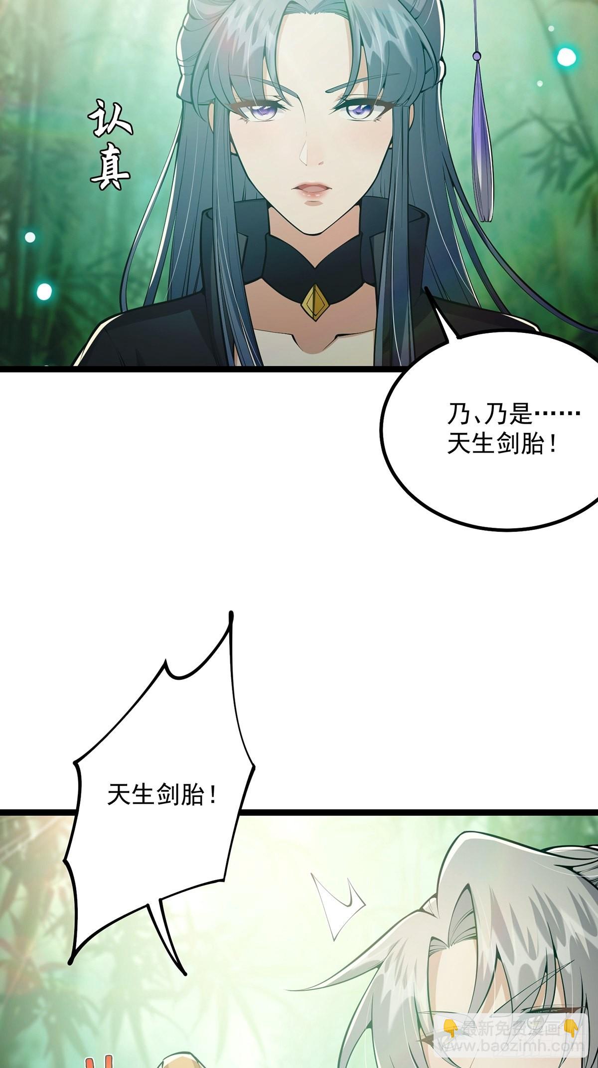 037 原来我是天生剑胎？-第39话