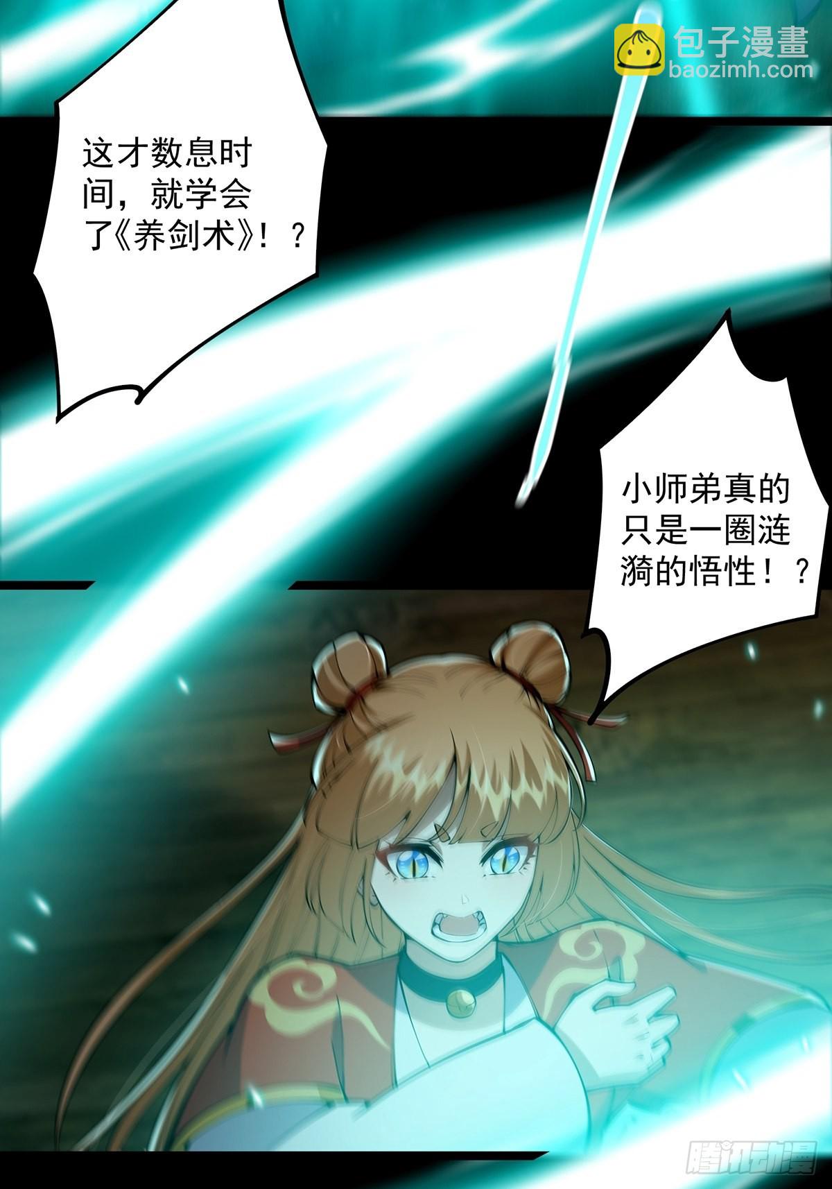 037 原来我是天生剑胎？-第39话