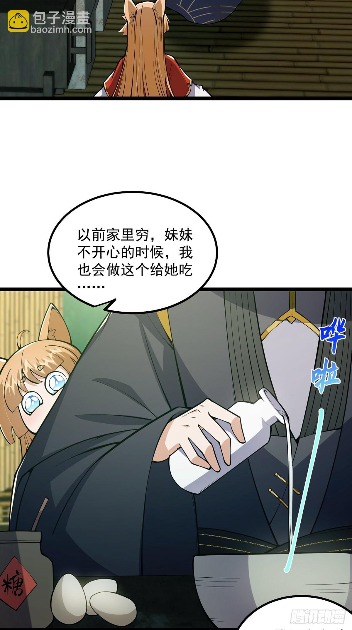 041 四师姐的过去(1/2)-第43话