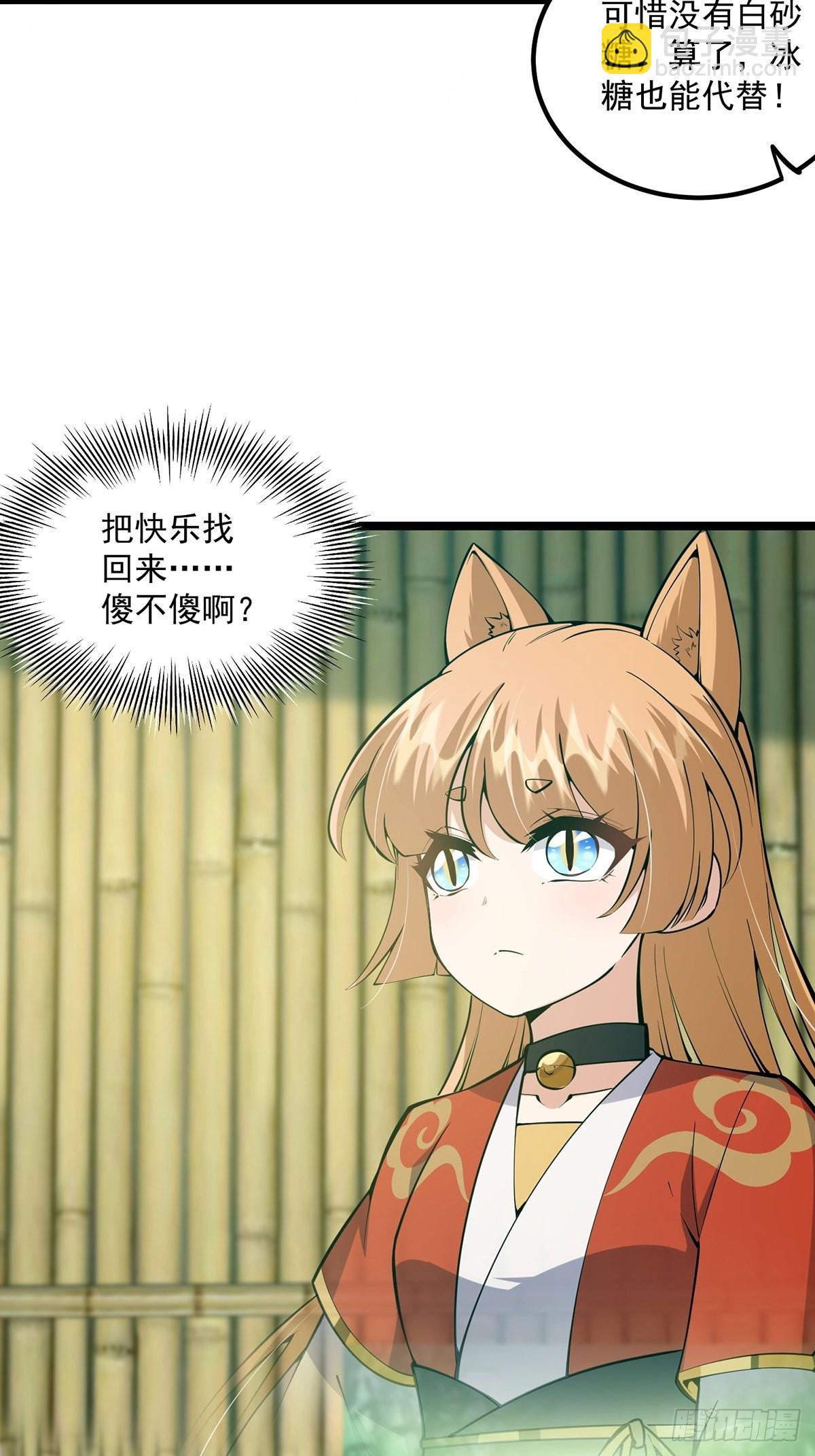 041 四师姐的过去(1/2)-第43话