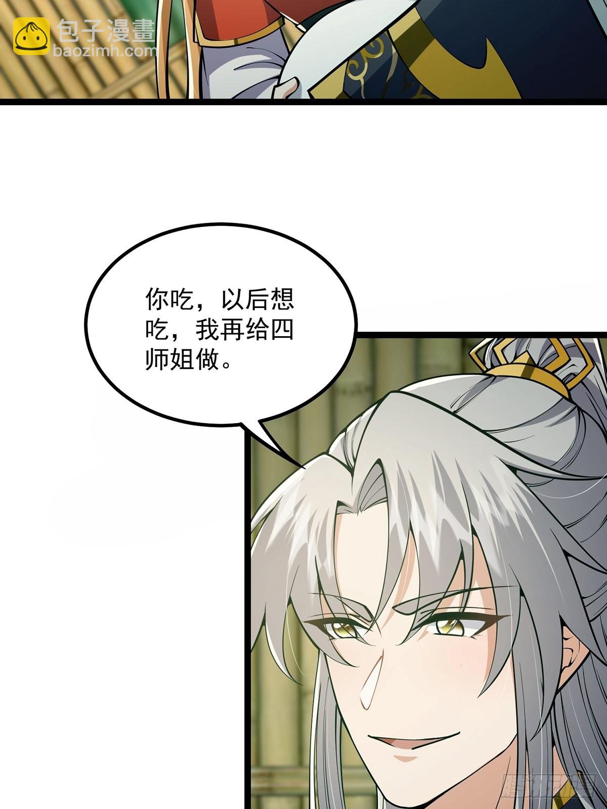 041 四师姐的过去(1/2)-第43话
