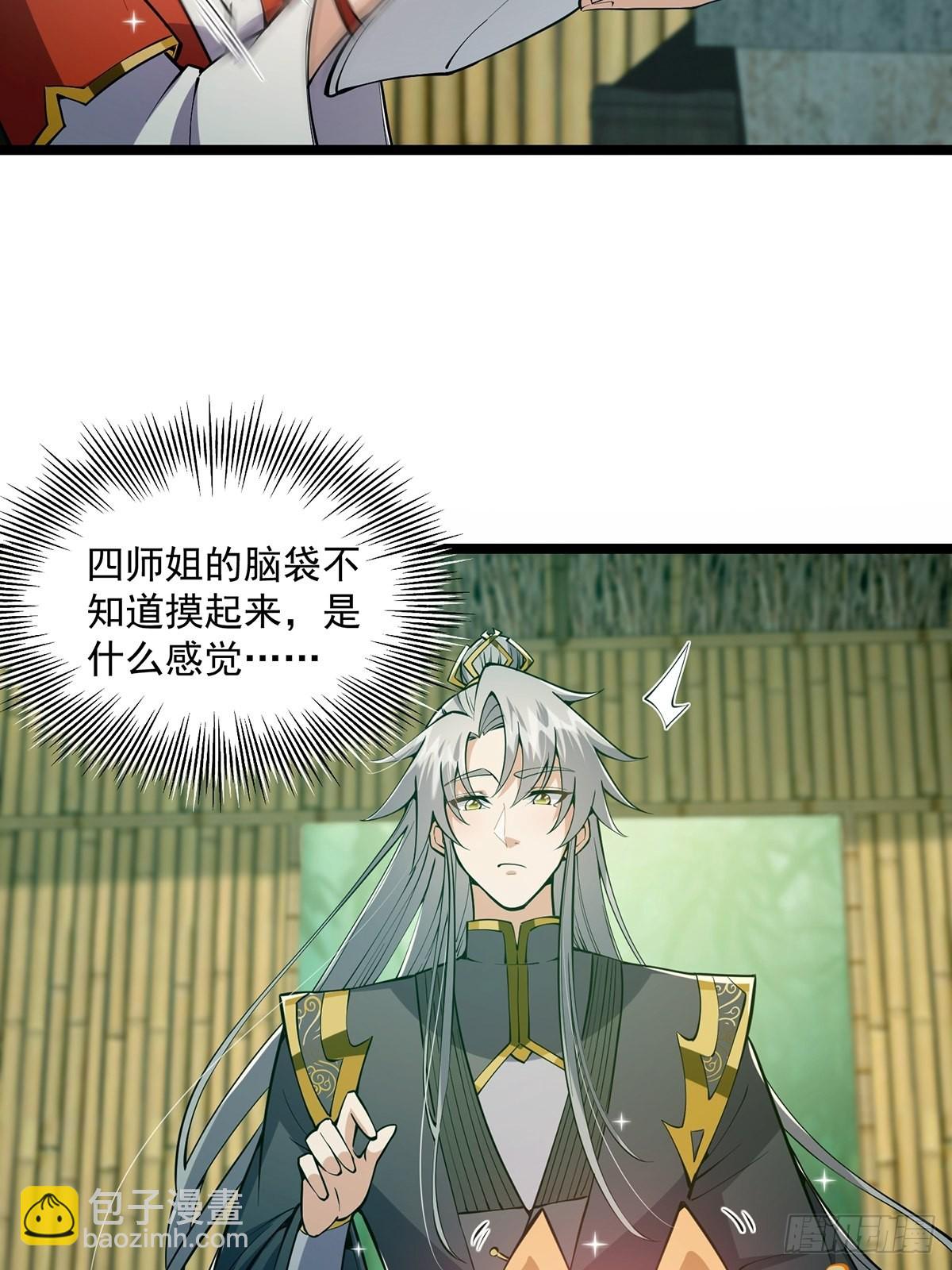 041 四师姐的过去(1/2)-第43话