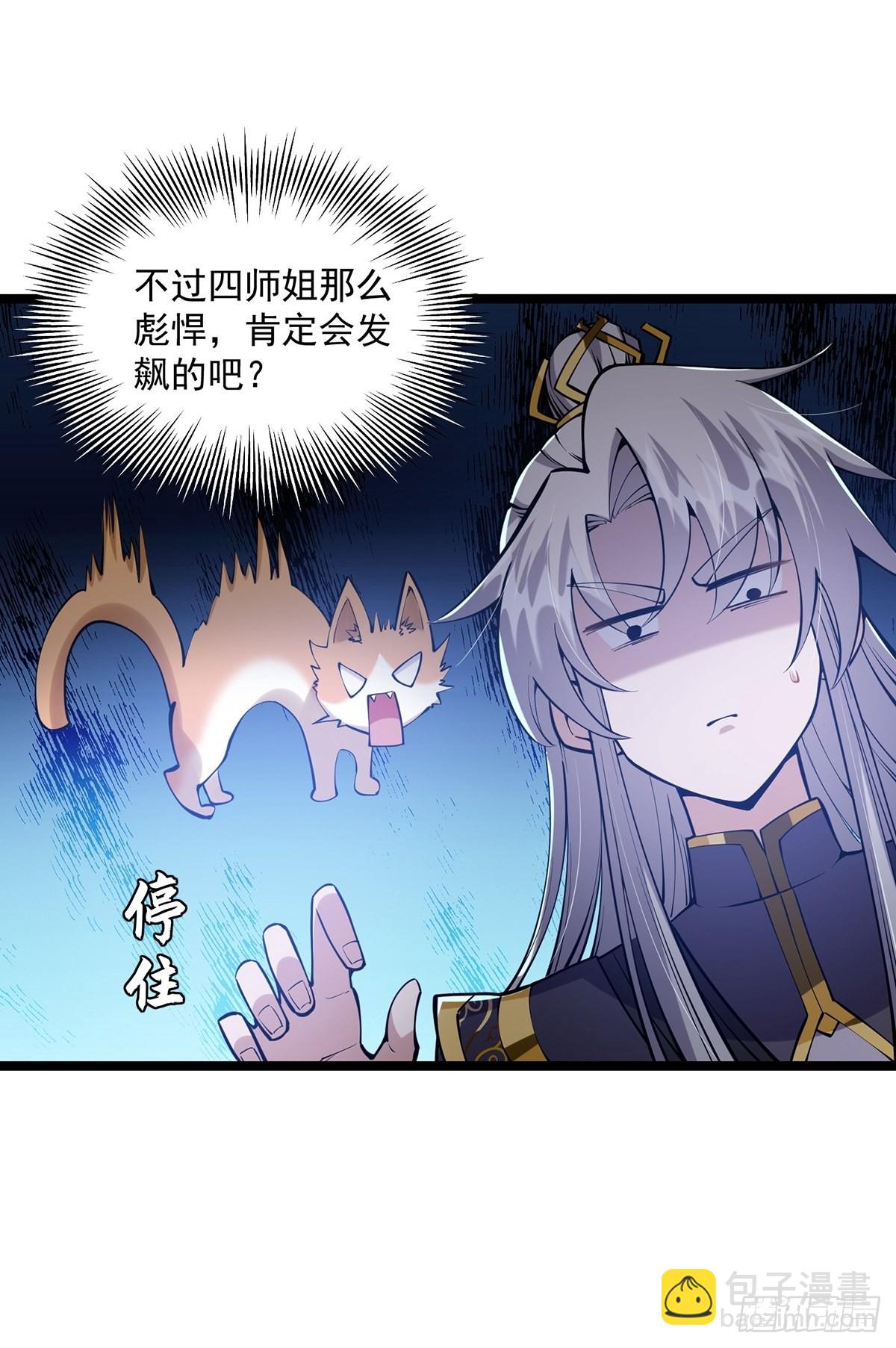 041 四师姐的过去(1/2)-第43话