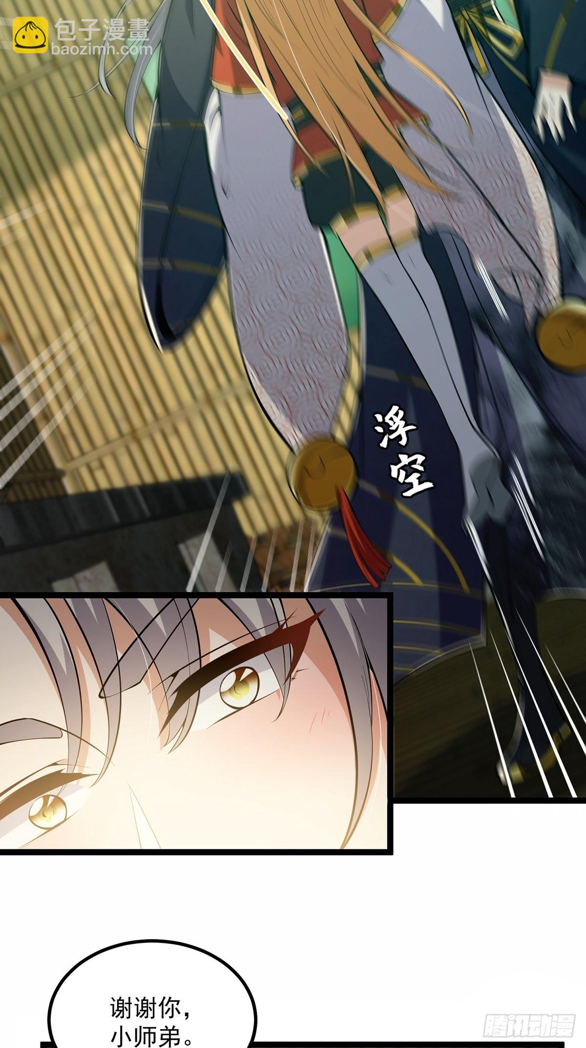 041 四师姐的过去(1/2)-第43话