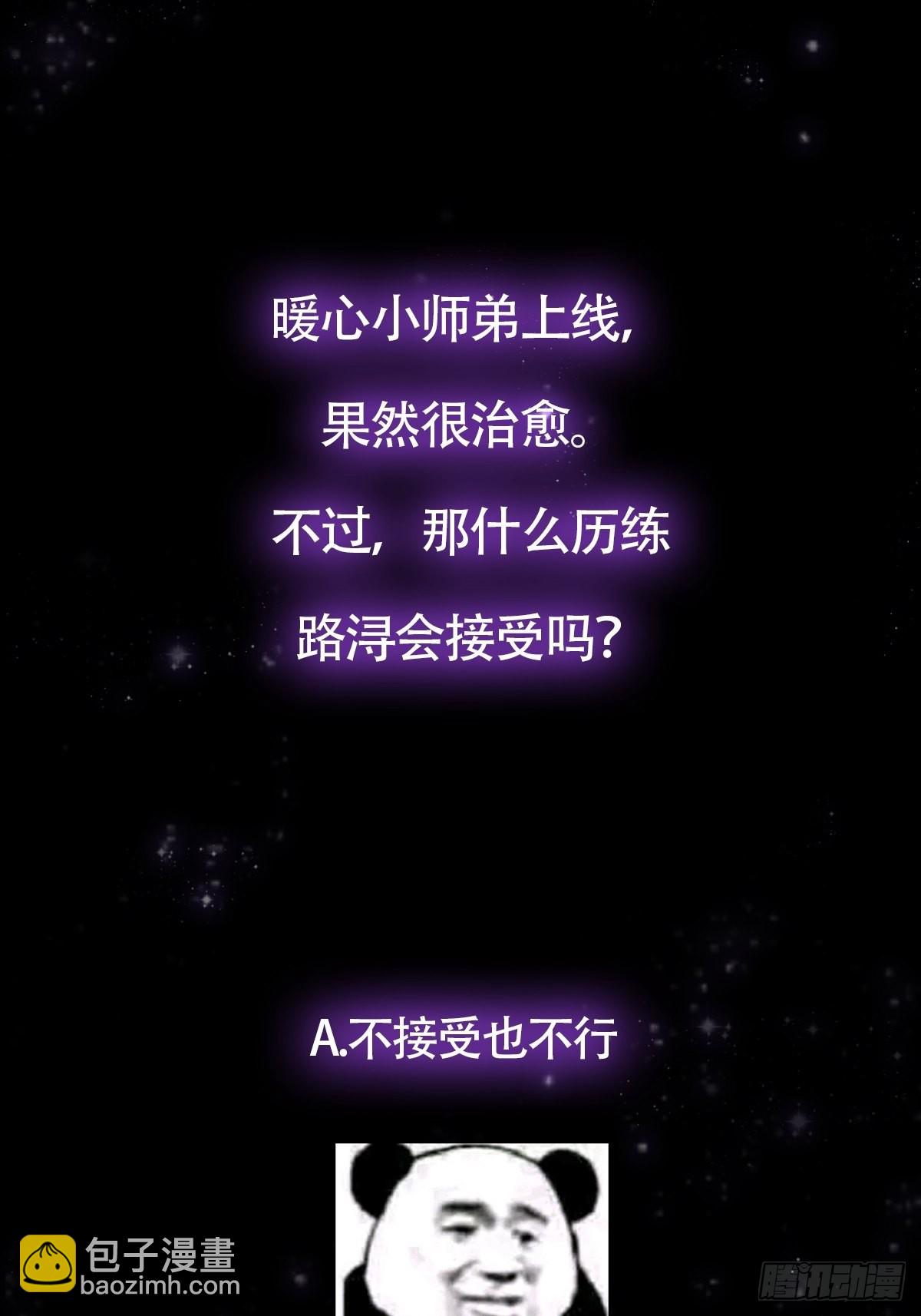 041 四师姐的过去(1/2)-第43话