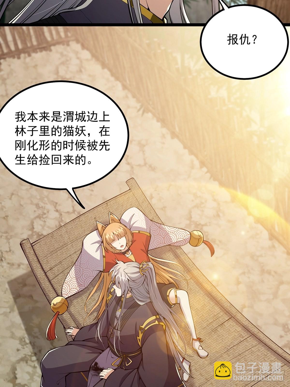 041 四师姐的过去(1/2)-第43话