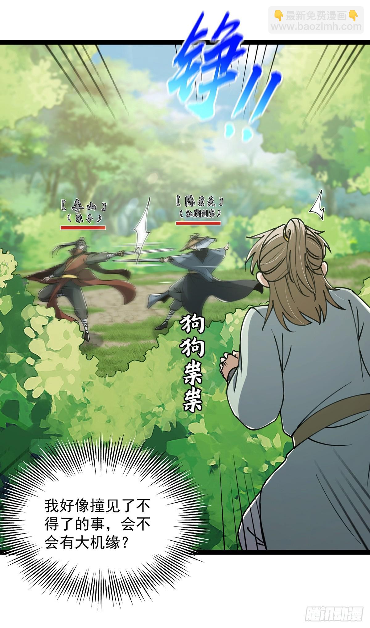 055 气运上的天选之子(1/2)-第57话