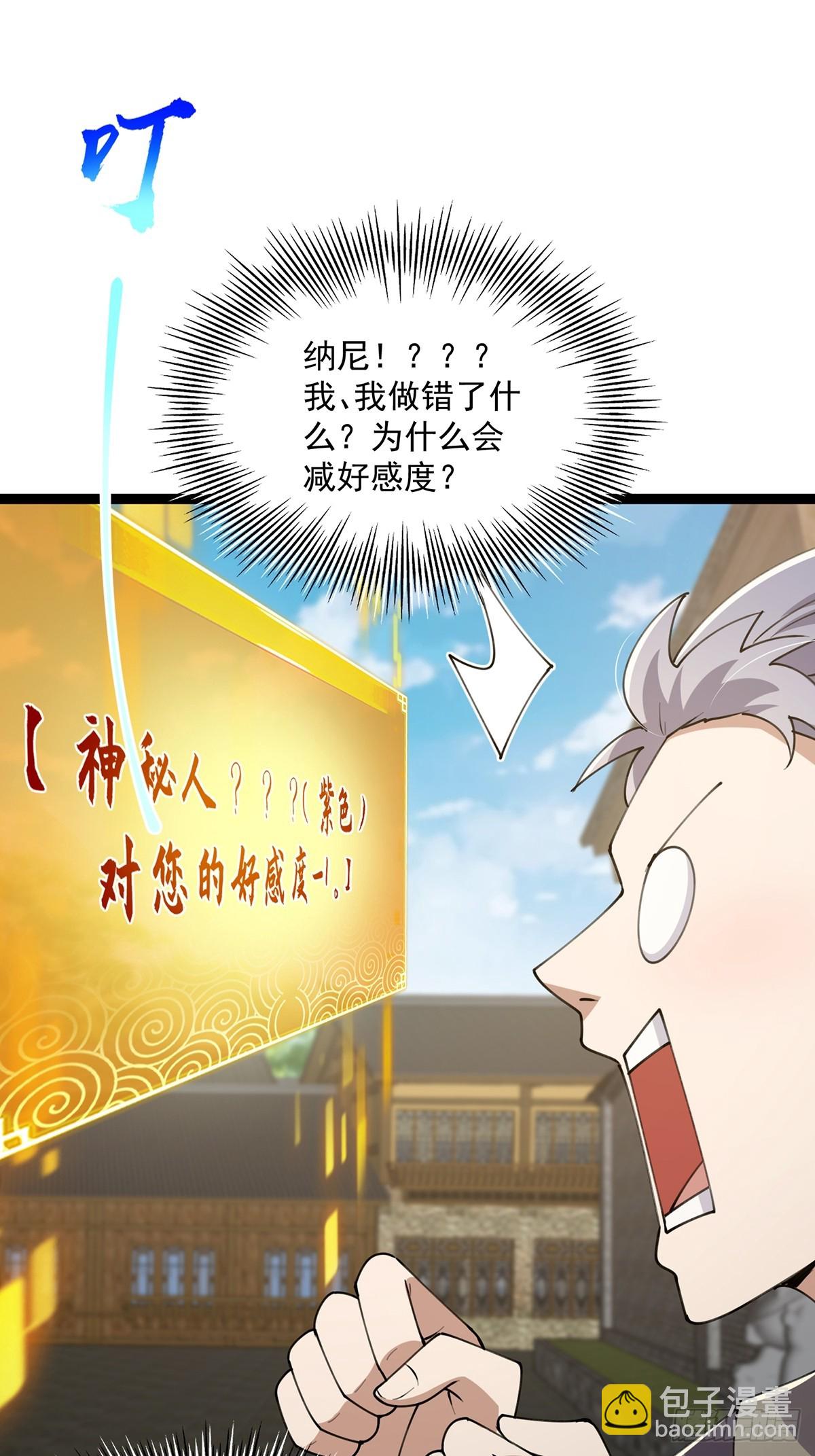 057 紫名NPC！-第59话