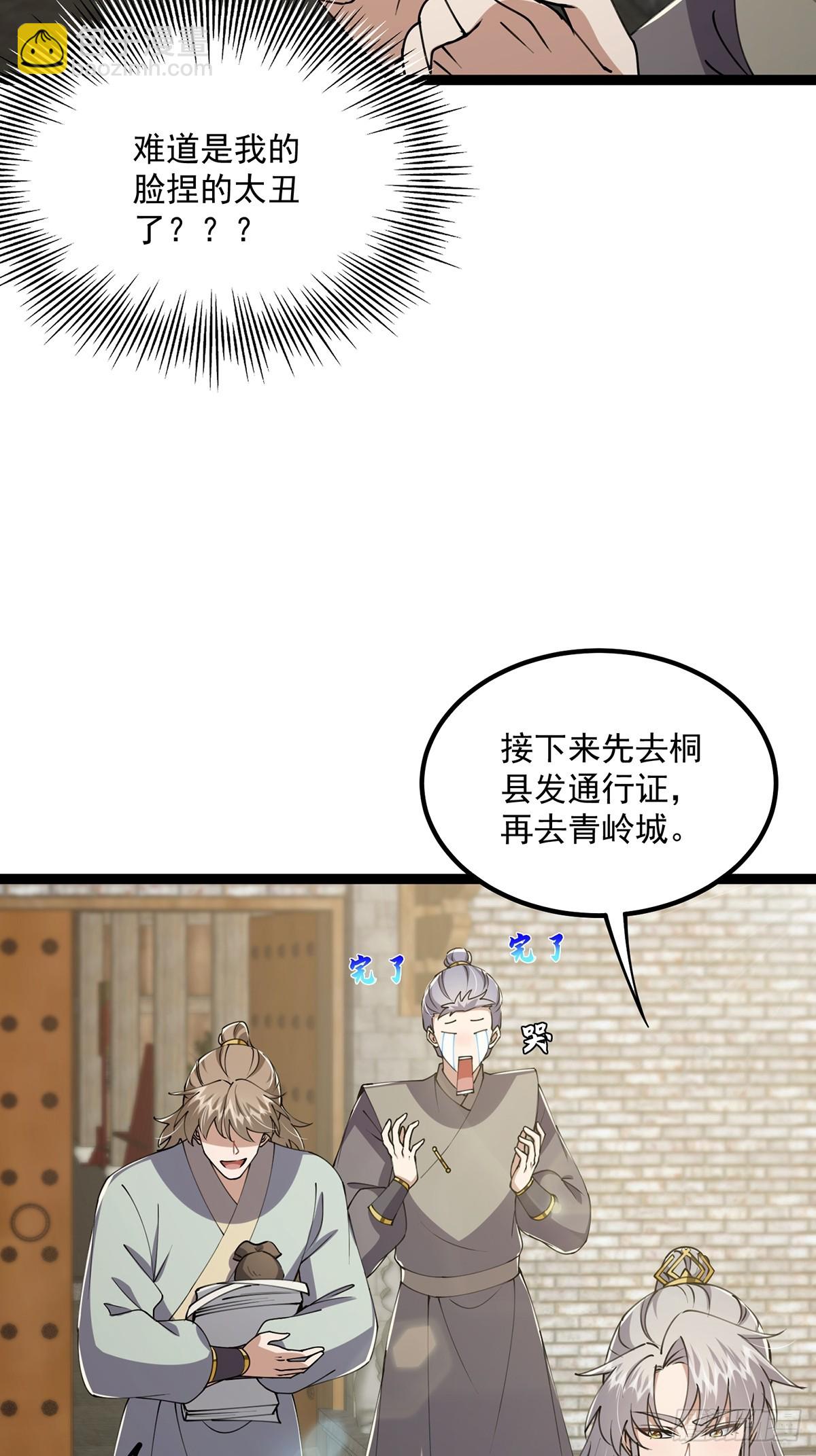 057 紫名NPC！-第59话