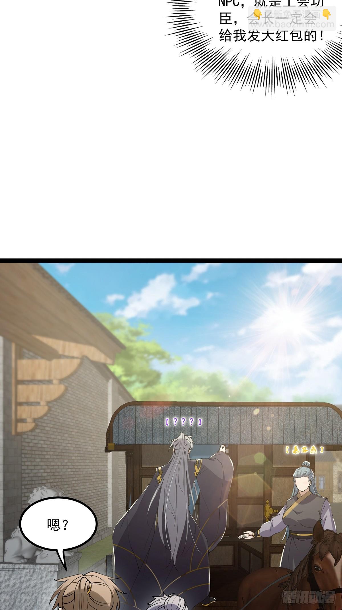 057 紫名NPC！-第59话