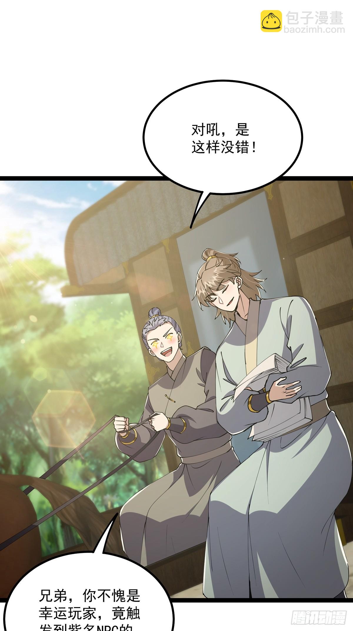 057 紫名NPC！-第59话