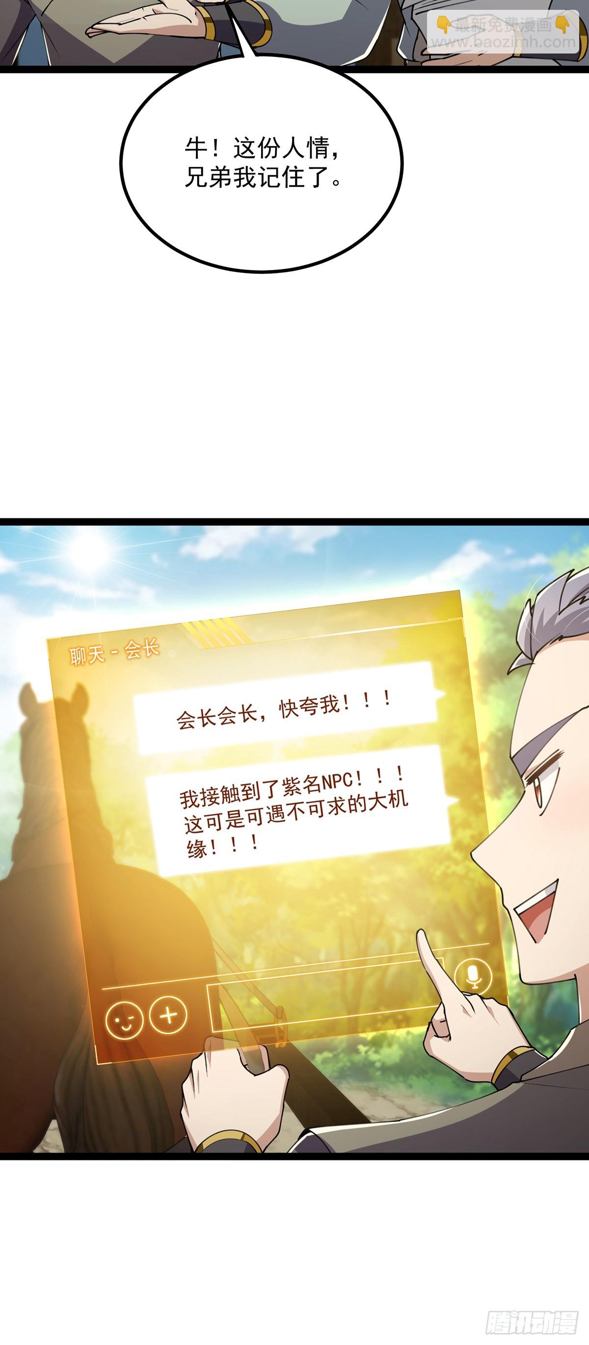 057 紫名NPC！-第59话