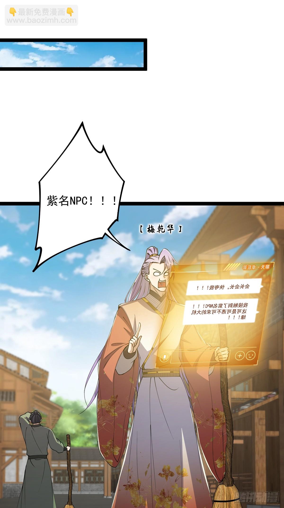 057 紫名NPC！-第59话