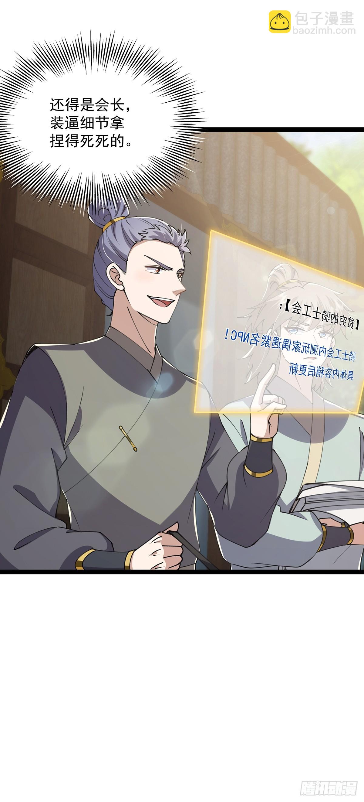 057 紫名NPC！-第59话