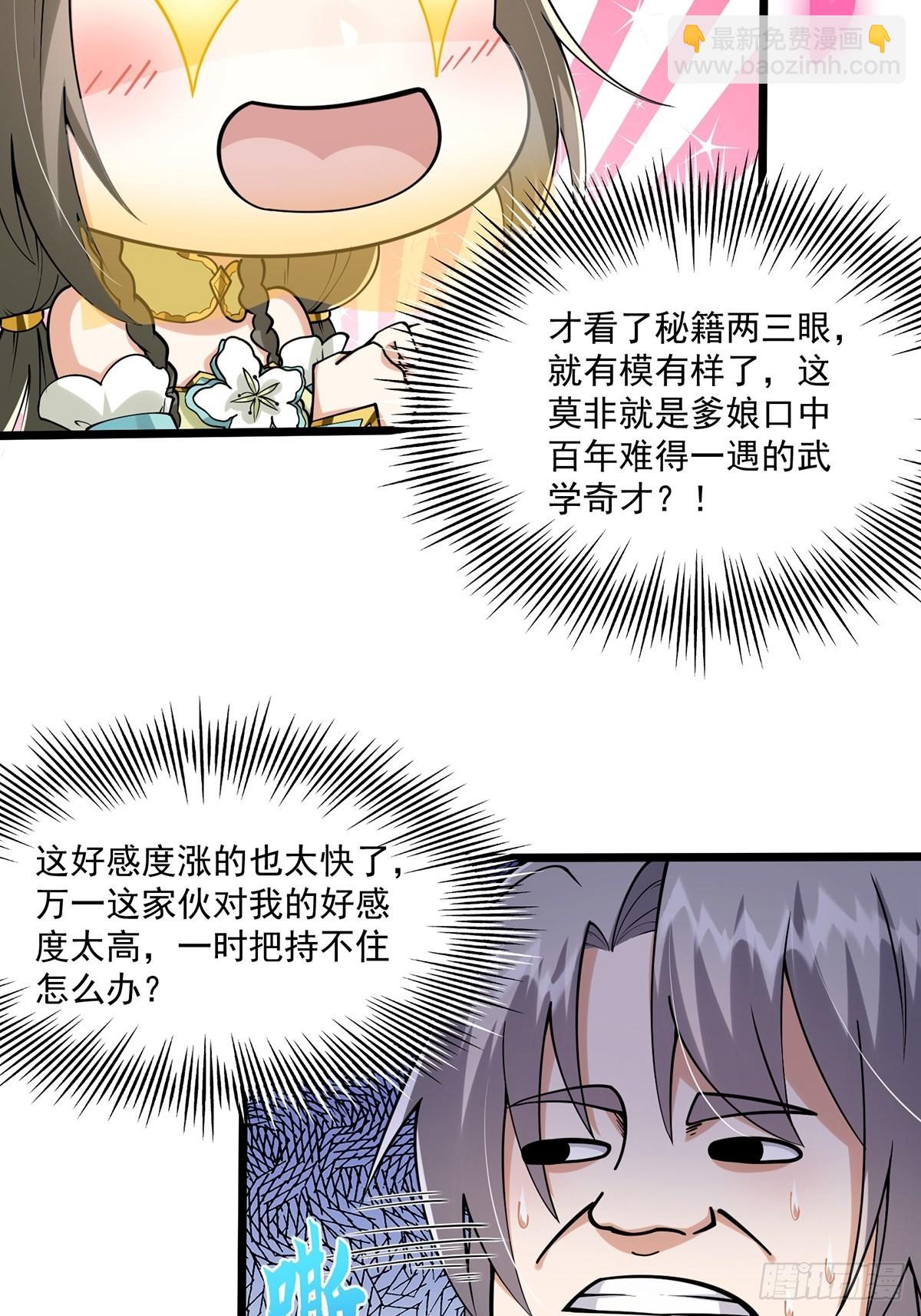 005 干啥都涨好感度-第7话