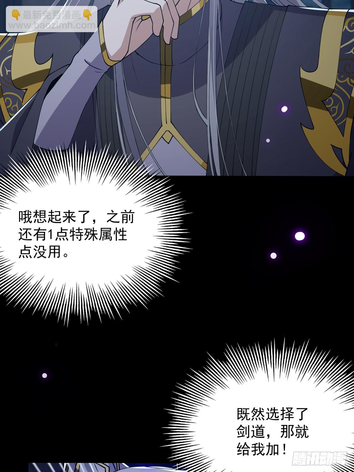 059 获得剑意！(1/2)-第61话