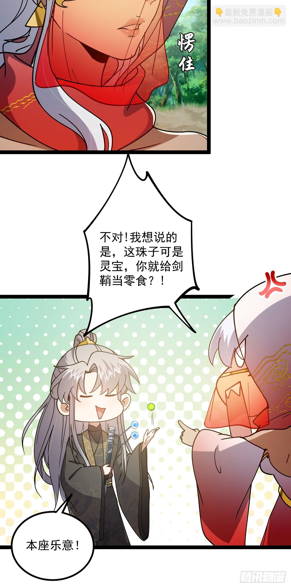 這號有毒 - 073 這妹子轉性了？(1/2) - 2