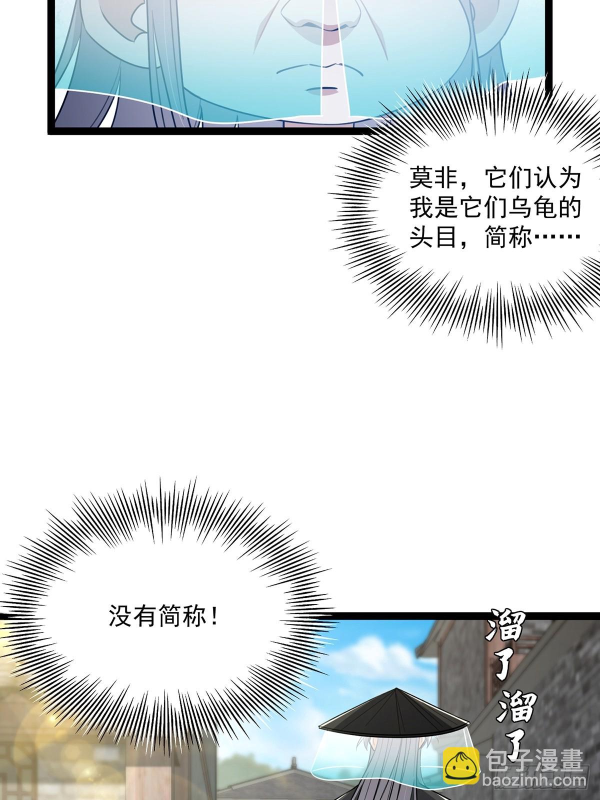 077 他竟然是乌龟的头目！(1/2)-第79话