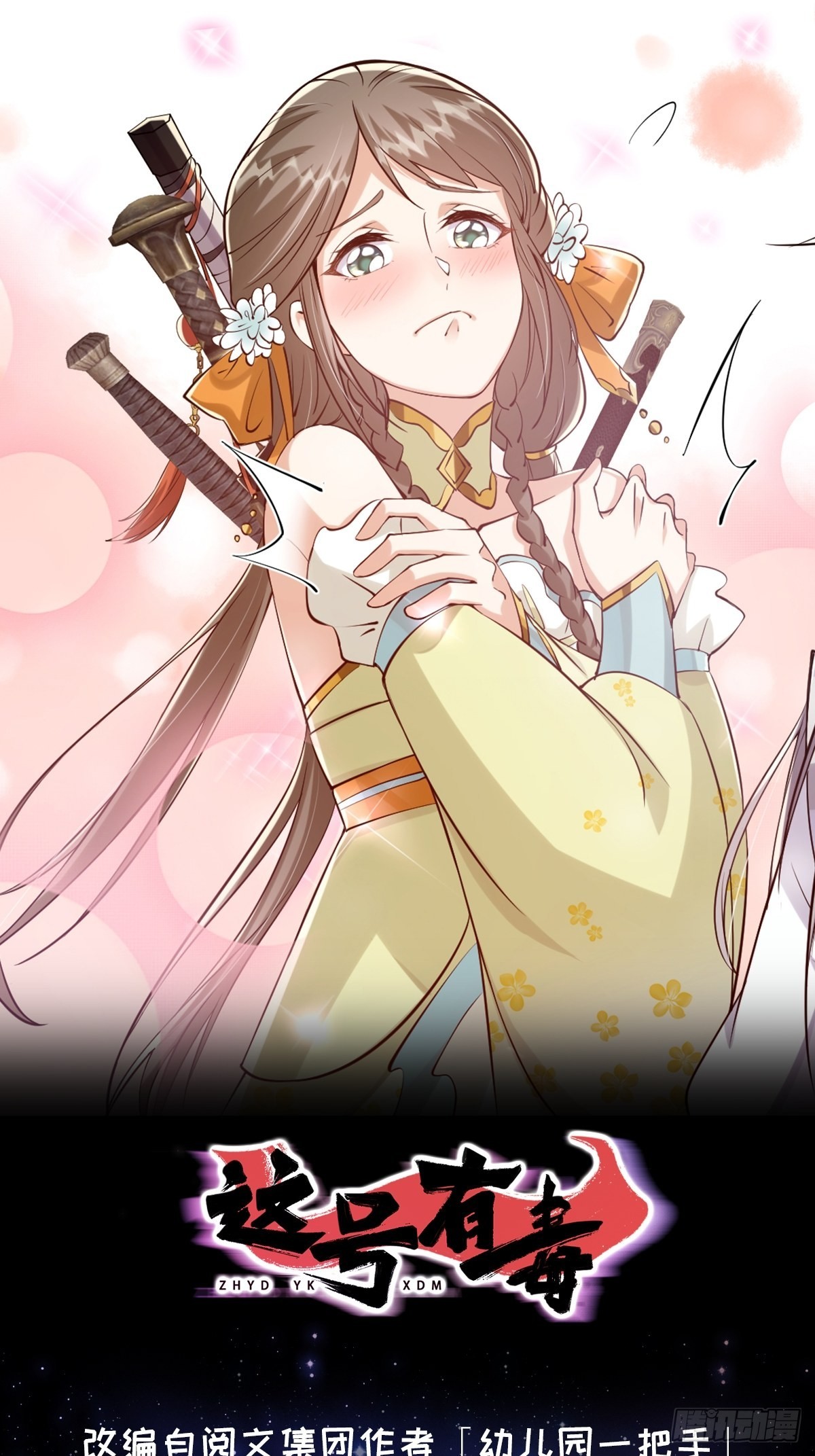 007 摘下你的面纱呗-第9话