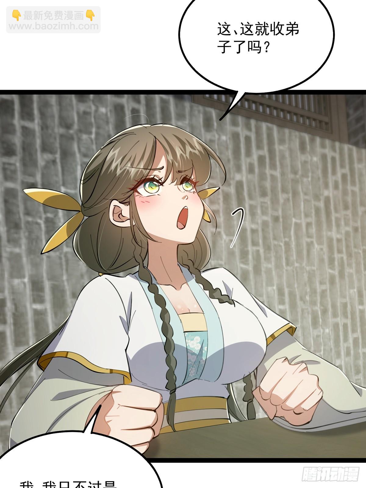 081 从此以后有师父了。(1/2)-第83话