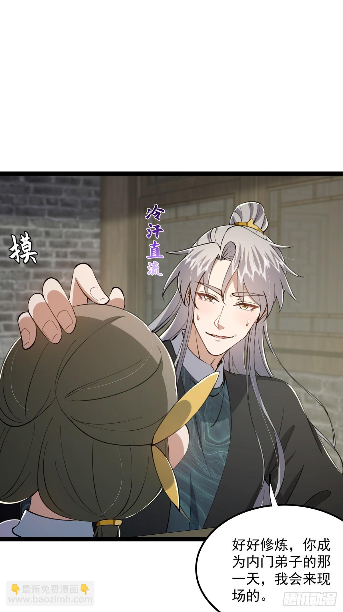 081 从此以后有师父了。(1/2)-第83话