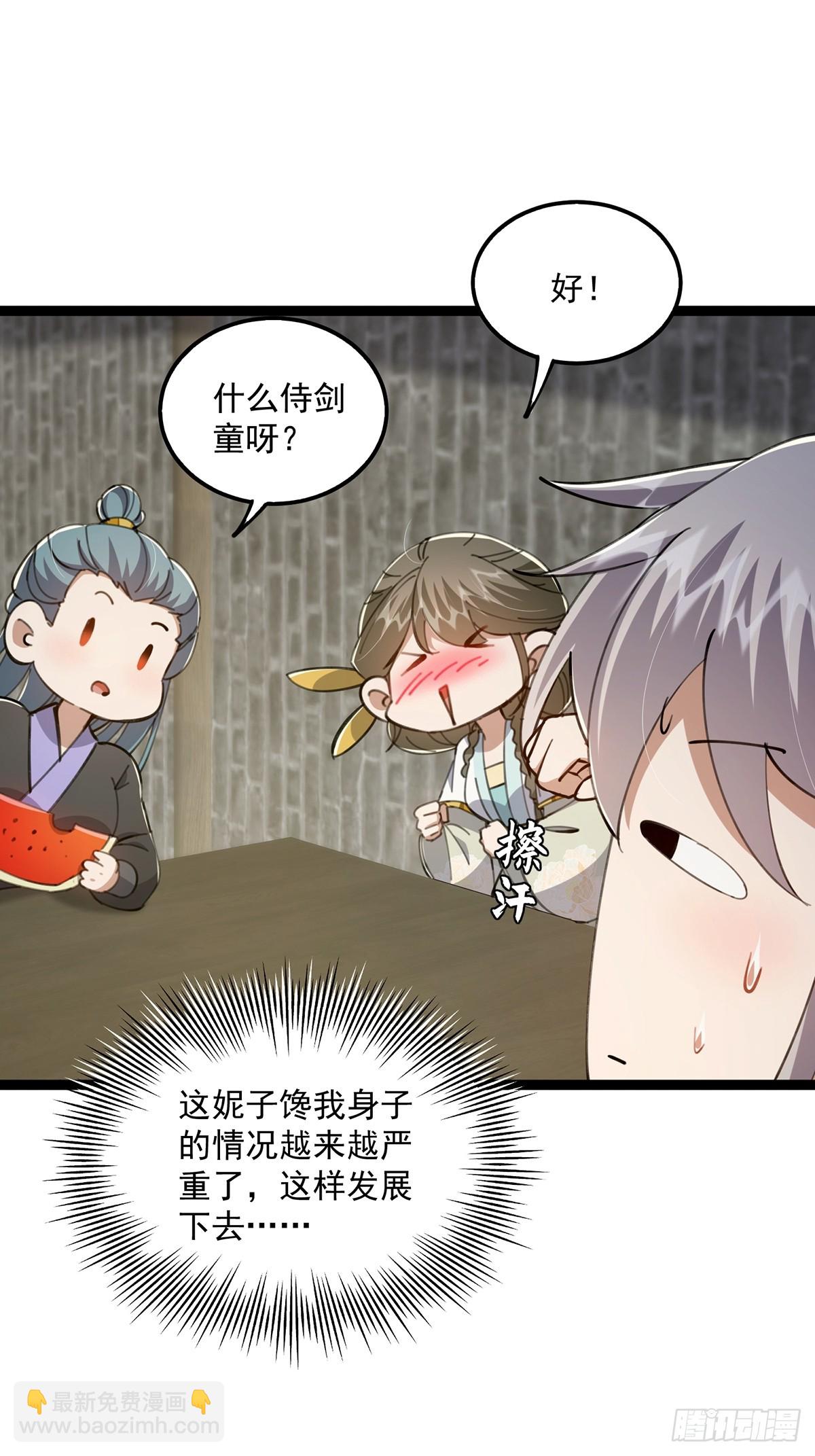 081 从此以后有师父了。(1/2)-第83话