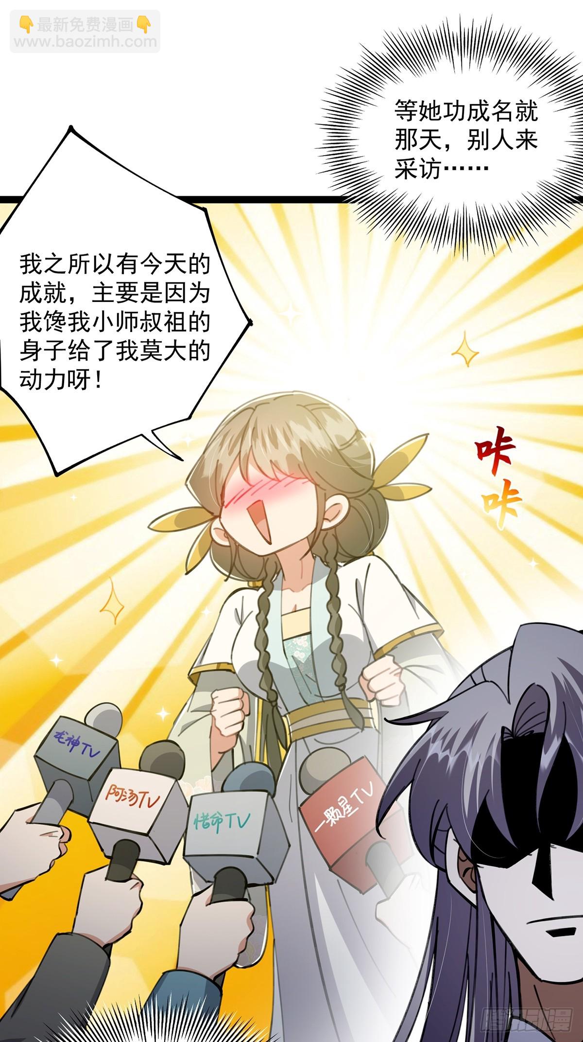 081 从此以后有师父了。(1/2)-第83话