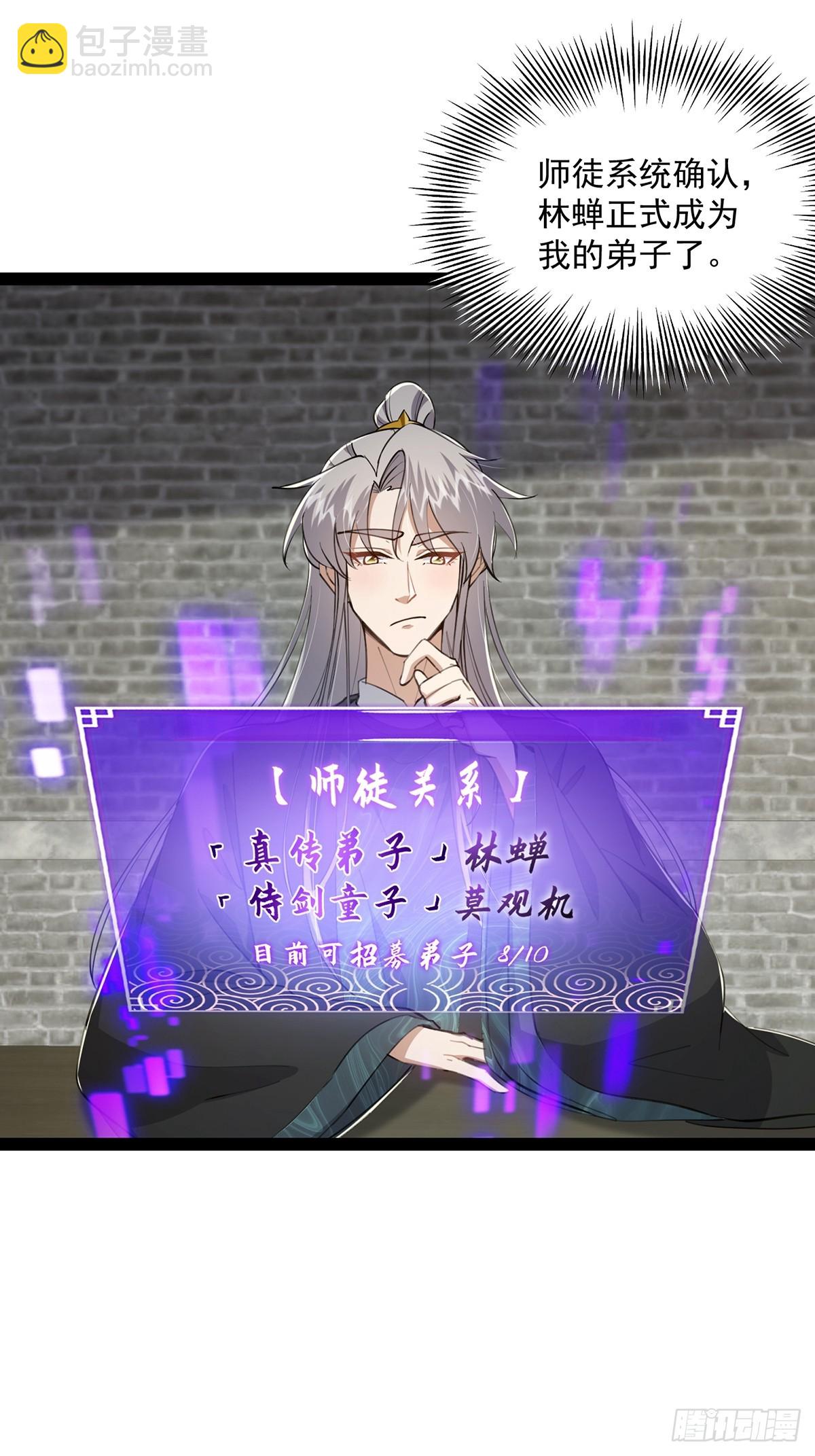 081 从此以后有师父了。(1/2)-第83话