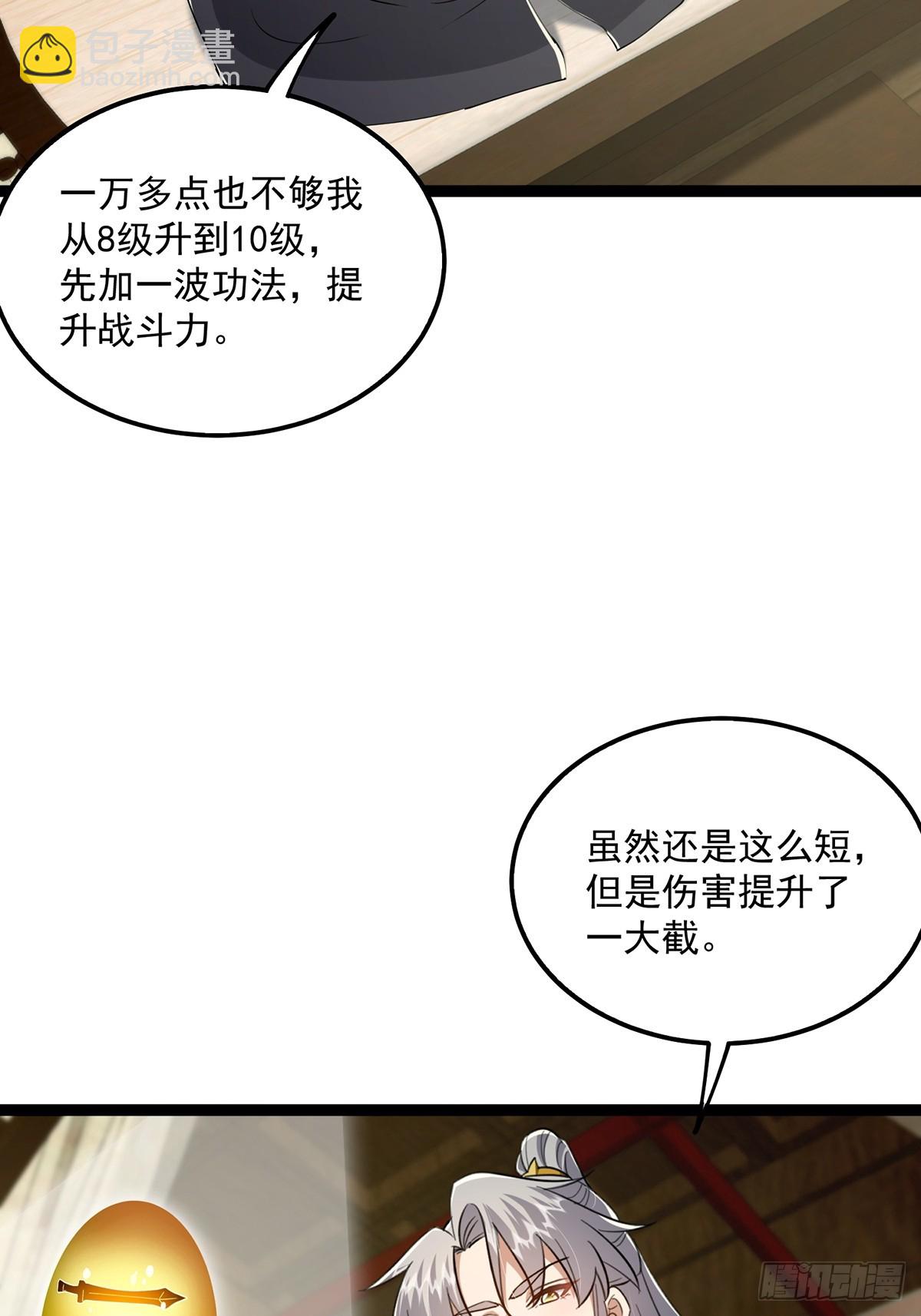 081 从此以后有师父了。(1/2)-第83话